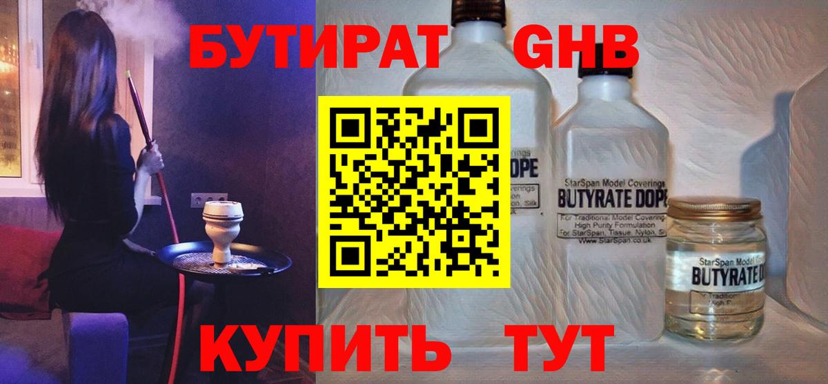 Бутират оксана Котлас