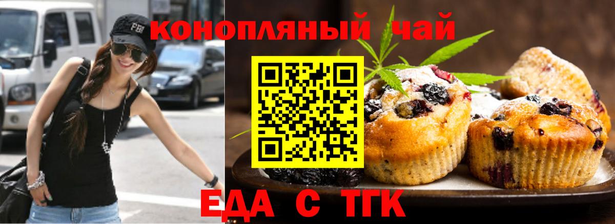Еда ТГК конопля  Вход с VPN  Котлас 