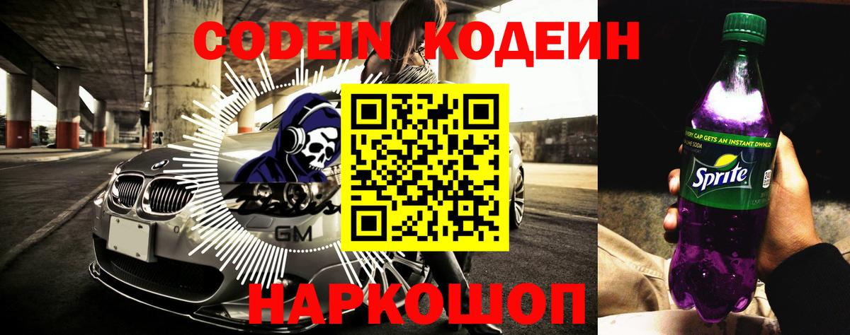 Codein Purple Drank  Кодеин Purple Drank  Котлас  Вход с VPN 