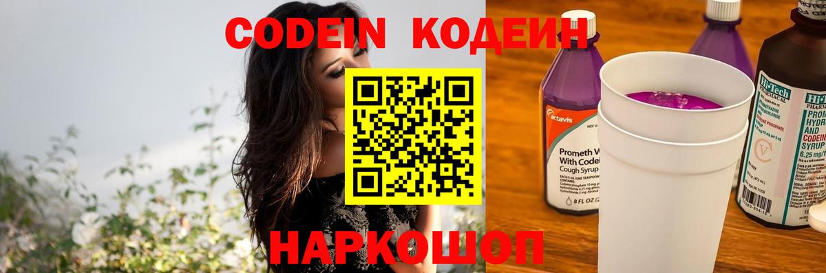 Кодеиновый сироп Lean напиток Lean (лин) Котлас