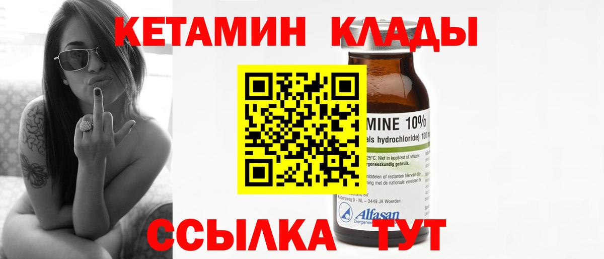 Кетамин VHQ  Вход с VPN  Котлас 