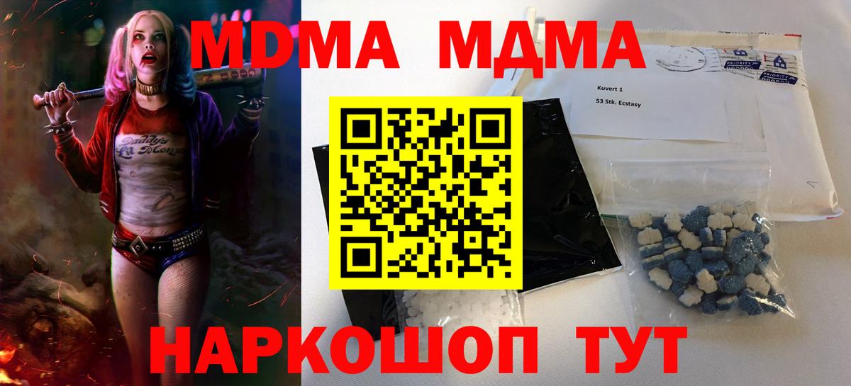 МДМА молли Котлас