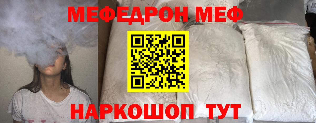 МЕФ мука  Вход с VPN  Котлас  Мефедрон  МЯУ-МЯУ  Мефедрон mephedrone 