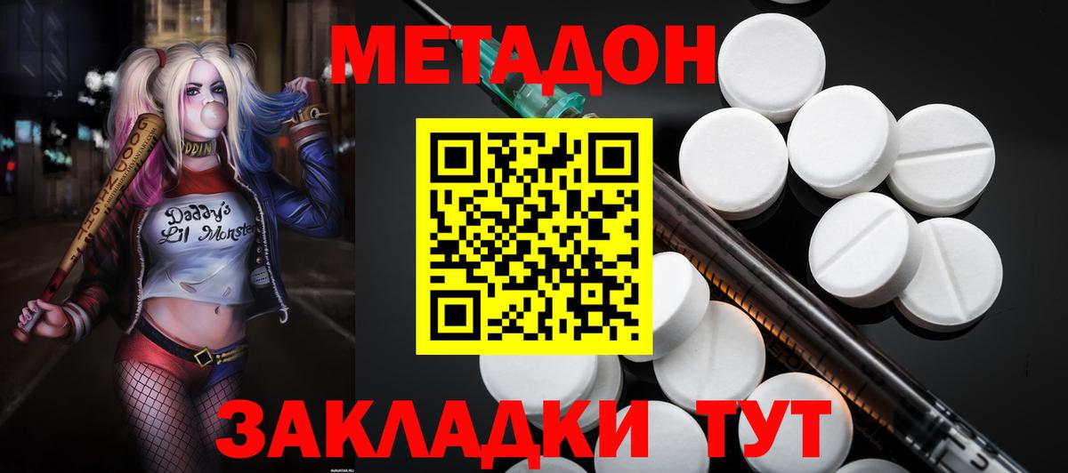 Котлас  Метадон мёд  Вход с VPN 